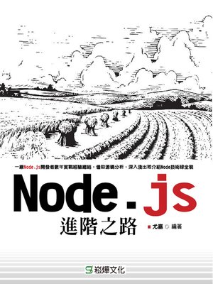 cover image of Node.js進階之路